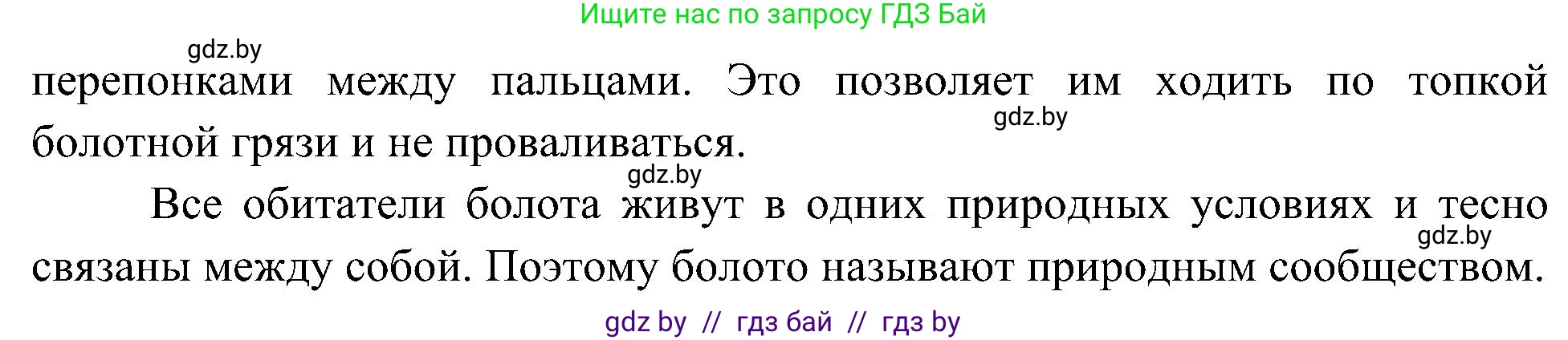 Человек и мир, 3 класс Учебник, авторы: Трафимова Галина Владимировна, Трафимов Сергей Анатольевич, издательство Академия образования, Минск, 2025, голубого цвета, страница 60, номер 4, Решение (продолжение 2)