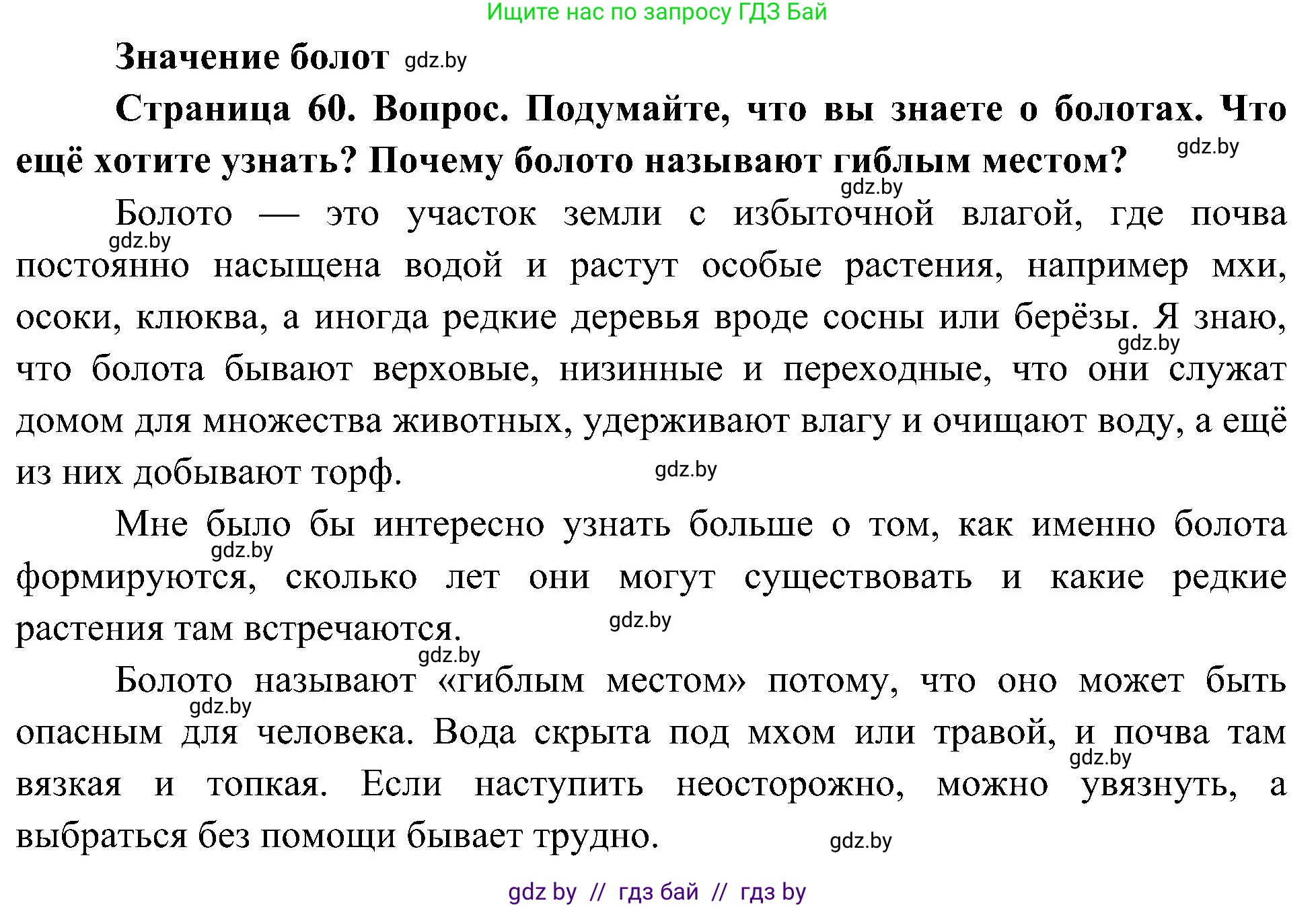 Человек и мир, 3 класс Учебник, авторы: Трафимова Галина Владимировна, Трафимов Сергей Анатольевич, издательство Академия образования, Минск, 2025, голубого цвета, страница 61, Решение