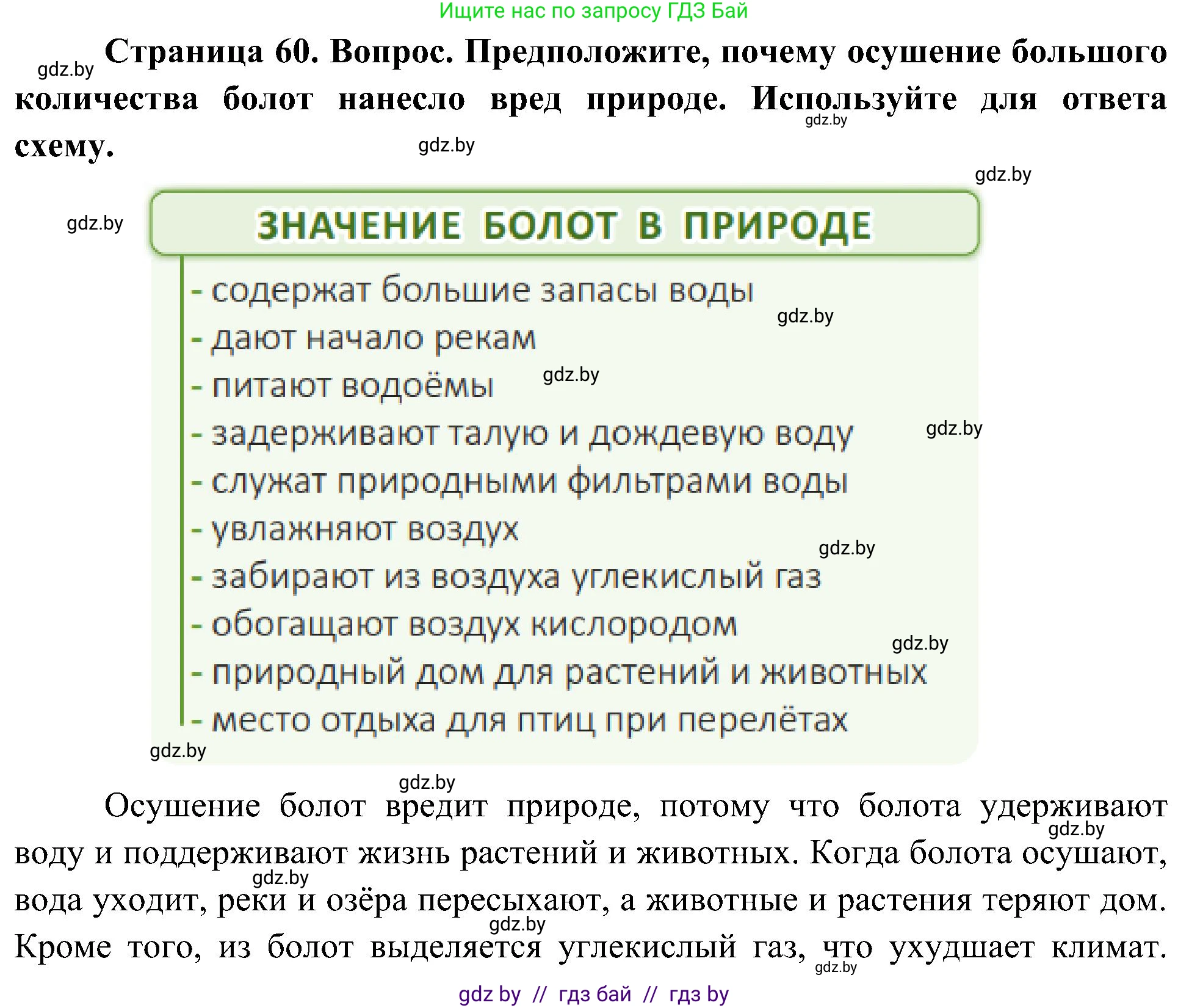 Человек и мир, 3 класс Учебник, авторы: Трафимова Галина Владимировна, Трафимов Сергей Анатольевич, издательство Академия образования, Минск, 2025, голубого цвета, страница 61, Решение