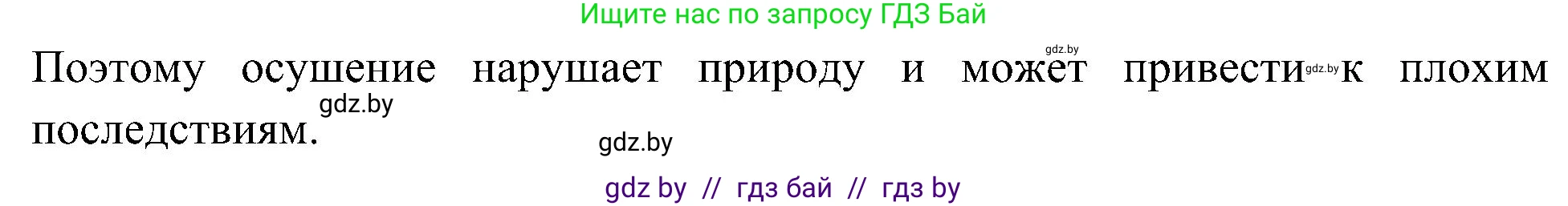 Человек и мир, 3 класс Учебник, авторы: Трафимова Галина Владимировна, Трафимов Сергей Анатольевич, издательство Академия образования, Минск, 2025, голубого цвета, страница 61, Решение (продолжение 2)