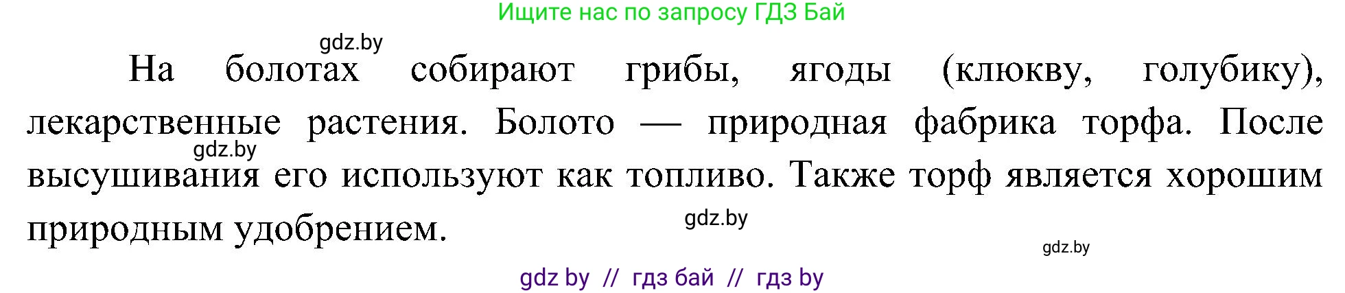 Человек и мир, 3 класс Учебник, авторы: Трафимова Галина Владимировна, Трафимов Сергей Анатольевич, издательство Академия образования, Минск, 2025, голубого цвета, страница 63, номер 3, Решение (продолжение 2)