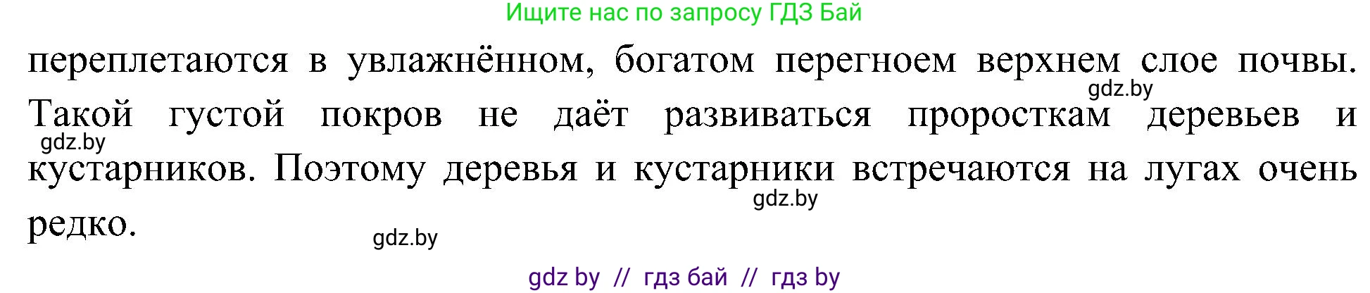 Человек и мир, 3 класс Учебник, авторы: Трафимова Галина Владимировна, Трафимов Сергей Анатольевич, издательство Академия образования, Минск, 2025, голубого цвета, страница 67, номер 1, Решение (продолжение 2)