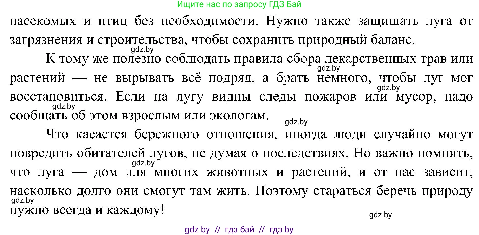 Человек и мир, 3 класс Учебник, авторы: Трафимова Галина Владимировна, Трафимов Сергей Анатольевич, издательство Академия образования, Минск, 2025, голубого цвета, страница 70, Решение (продолжение 2)
