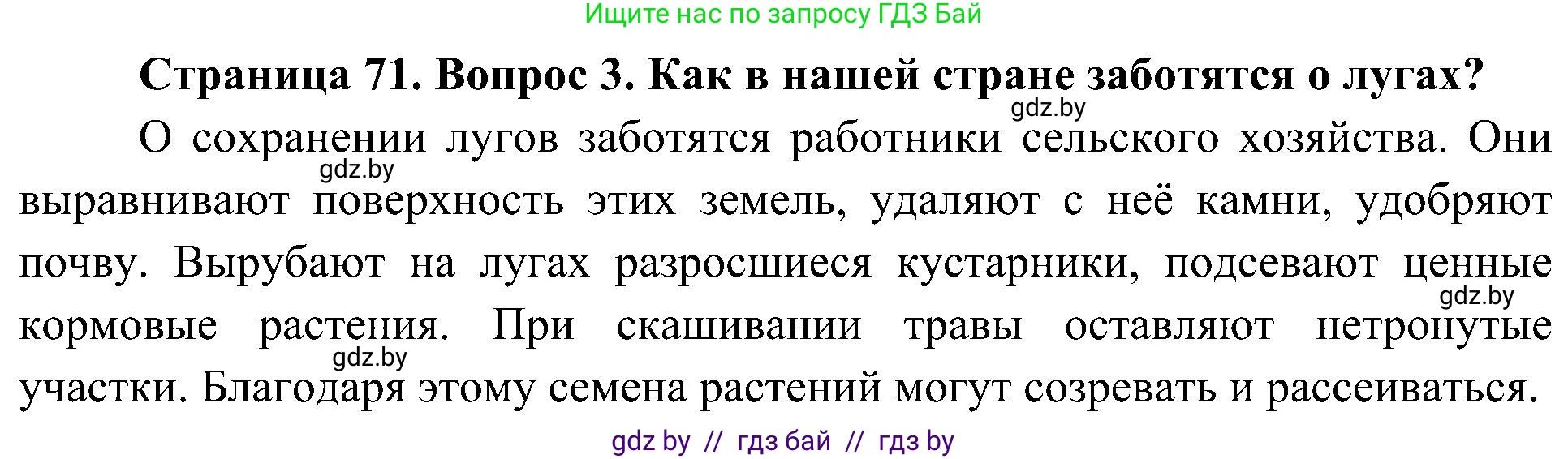 Человек и мир, 3 класс Учебник, авторы: Трафимова Галина Владимировна, Трафимов Сергей Анатольевич, издательство Академия образования, Минск, 2025, голубого цвета, страница 71, номер 3, Решение