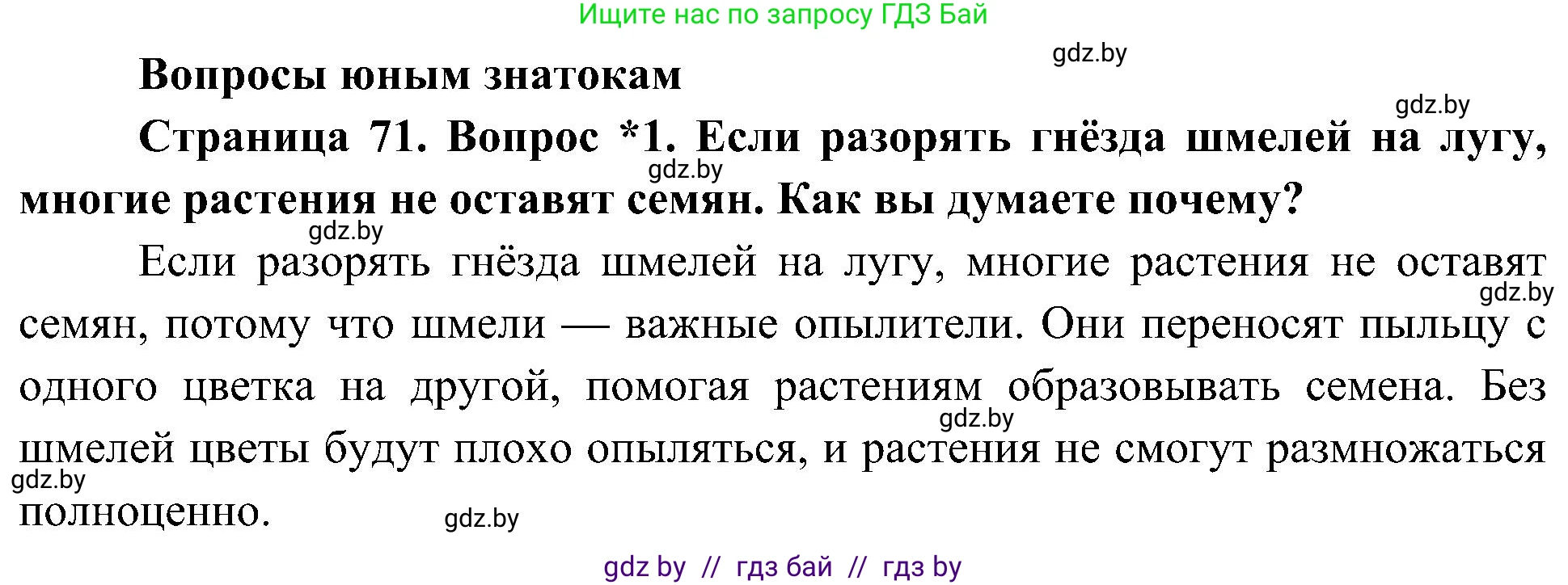 Человек и мир, 3 класс Учебник, авторы: Трафимова Галина Владимировна, Трафимов Сергей Анатольевич, издательство Академия образования, Минск, 2025, голубого цвета, страница 71, номер 1, Решение