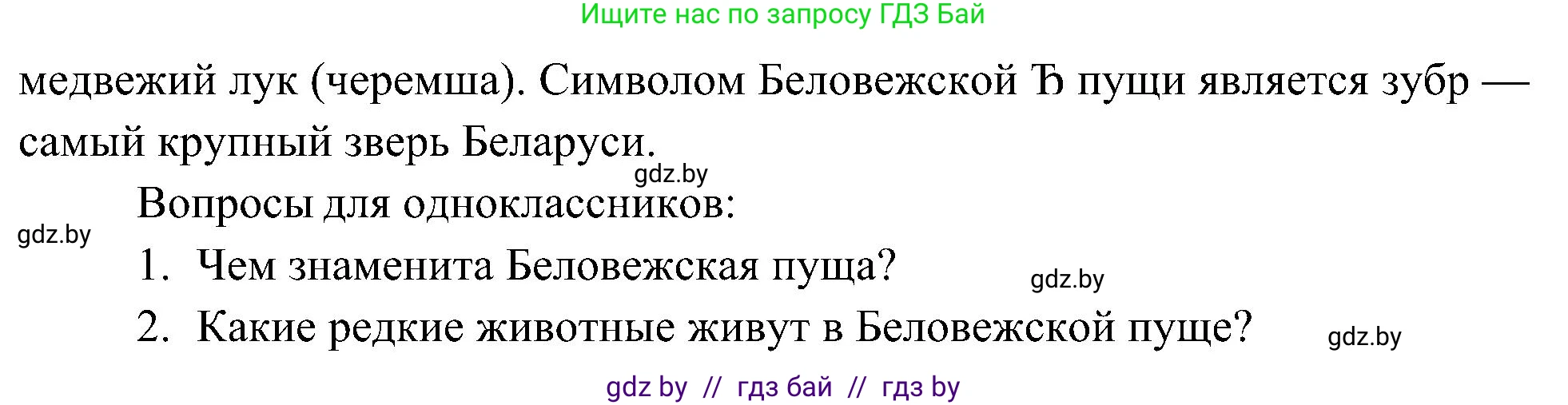 Человек и мир, 3 класс Учебник, авторы: Трафимова Галина Владимировна, Трафимов Сергей Анатольевич, издательство Академия образования, Минск, 2025, голубого цвета, страница 74, Решение (продолжение 2)