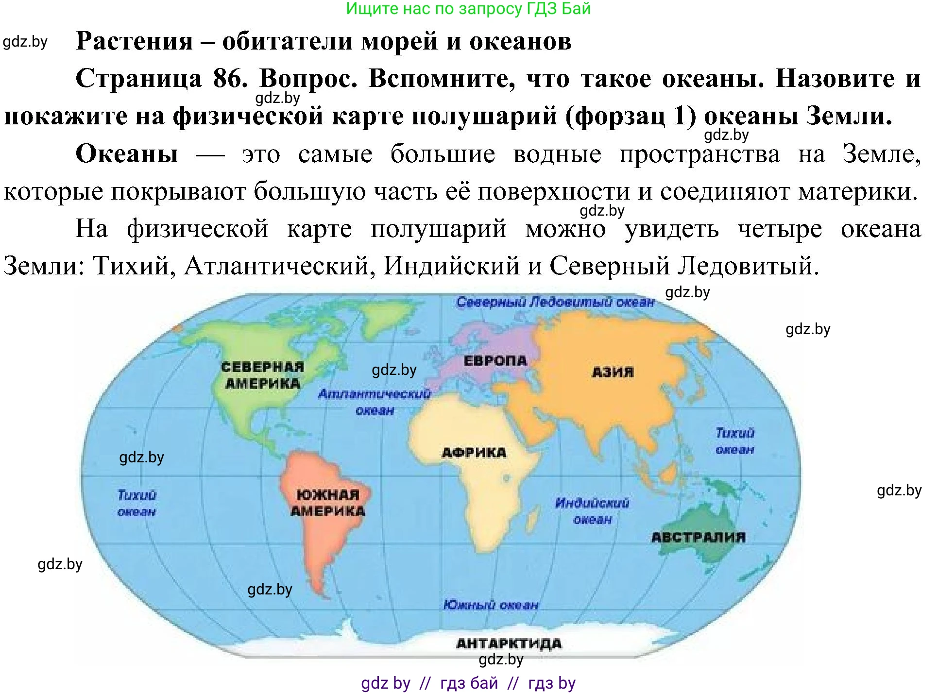 Человек и мир, 3 класс Учебник, авторы: Трафимова Галина Владимировна, Трафимов Сергей Анатольевич, издательство Академия образования, Минск, 2025, голубого цвета, страница 86, Решение