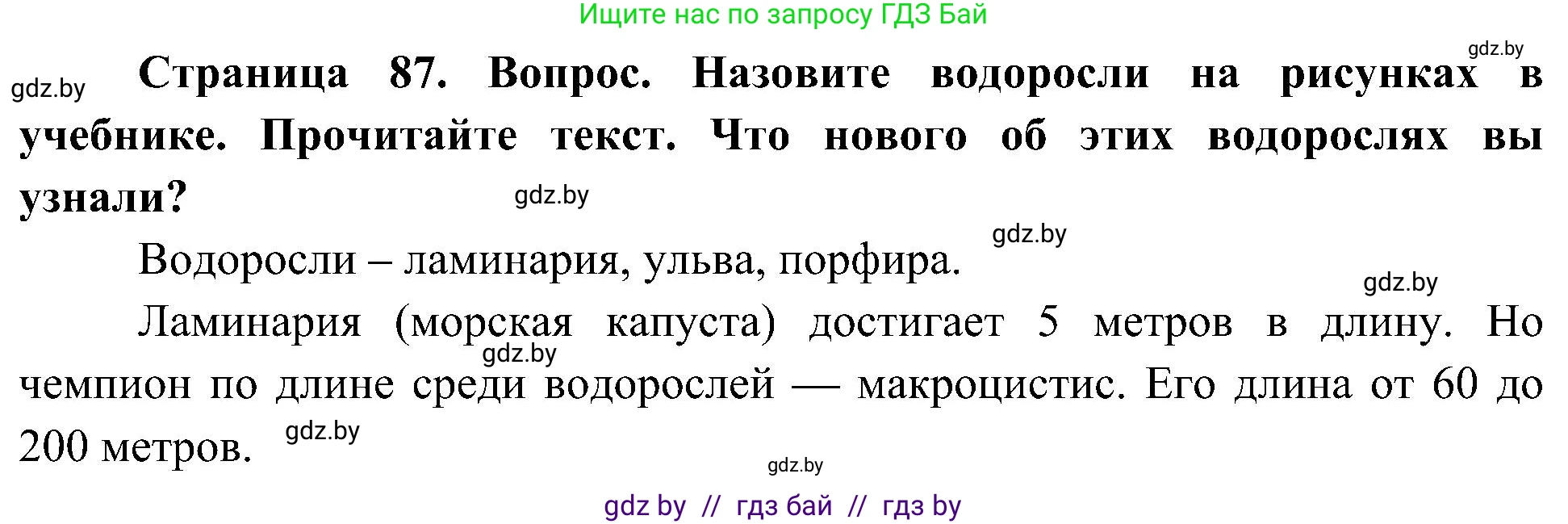 Человек и мир, 3 класс Учебник, авторы: Трафимова Галина Владимировна, Трафимов Сергей Анатольевич, издательство Академия образования, Минск, 2025, голубого цвета, страница 87, Решение