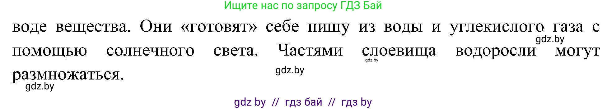 Человек и мир, 3 класс Учебник, авторы: Трафимова Галина Владимировна, Трафимов Сергей Анатольевич, издательство Академия образования, Минск, 2025, голубого цвета, страница 88, Решение (продолжение 2)