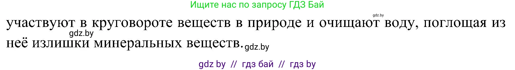 Человек и мир, 3 класс Учебник, авторы: Трафимова Галина Владимировна, Трафимов Сергей Анатольевич, издательство Академия образования, Минск, 2025, голубого цвета, страница 89, номер 3, Решение (продолжение 2)
