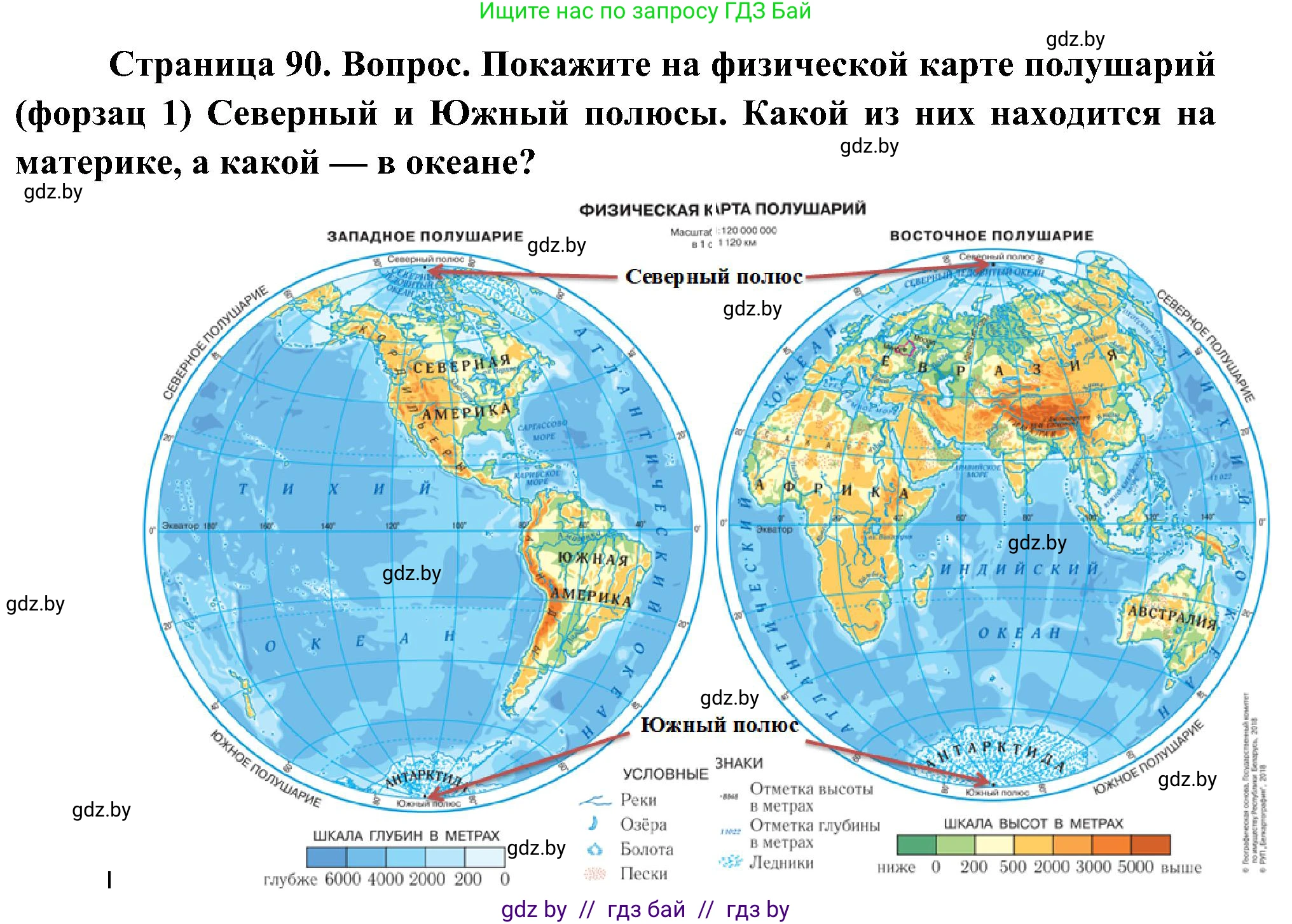 Человек и мир, 3 класс Учебник, авторы: Трафимова Галина Владимировна, Трафимов Сергей Анатольевич, издательство Академия образования, Минск, 2025, голубого цвета, страница 90, Решение