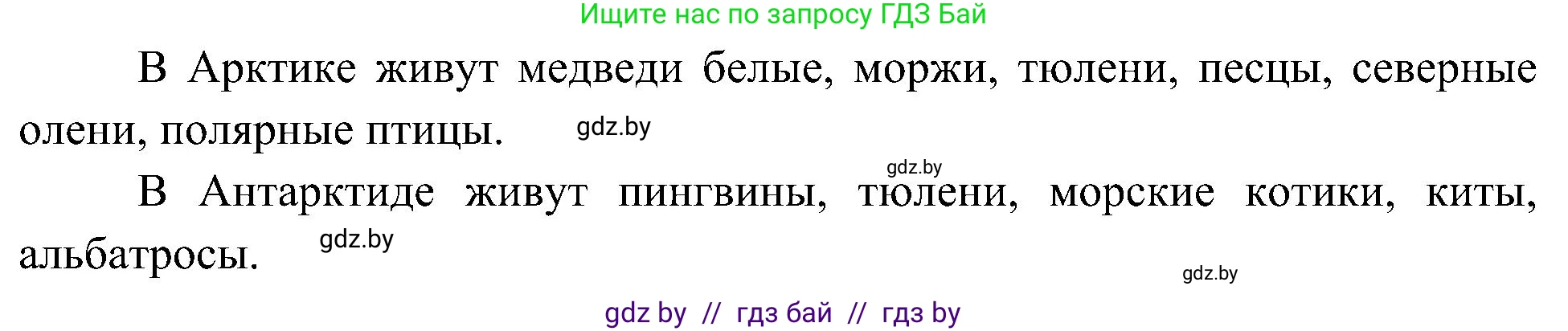 Человек и мир, 3 класс Учебник, авторы: Трафимова Галина Владимировна, Трафимов Сергей Анатольевич, издательство Академия образования, Минск, 2025, голубого цвета, страница 90, Решение (продолжение 2)