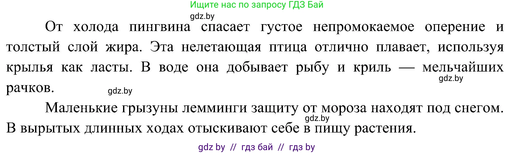 Человек и мир, 3 класс Учебник, авторы: Трафимова Галина Владимировна, Трафимов Сергей Анатольевич, издательство Академия образования, Минск, 2025, голубого цвета, страница 93, номер 1, Решение (продолжение 2)