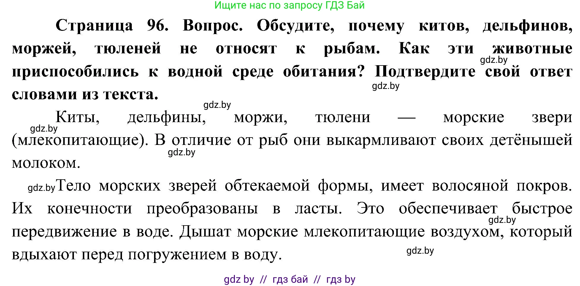 Человек и мир, 3 класс Учебник, авторы: Трафимова Галина Владимировна, Трафимов Сергей Анатольевич, издательство Академия образования, Минск, 2025, голубого цвета, страница 96, Решение