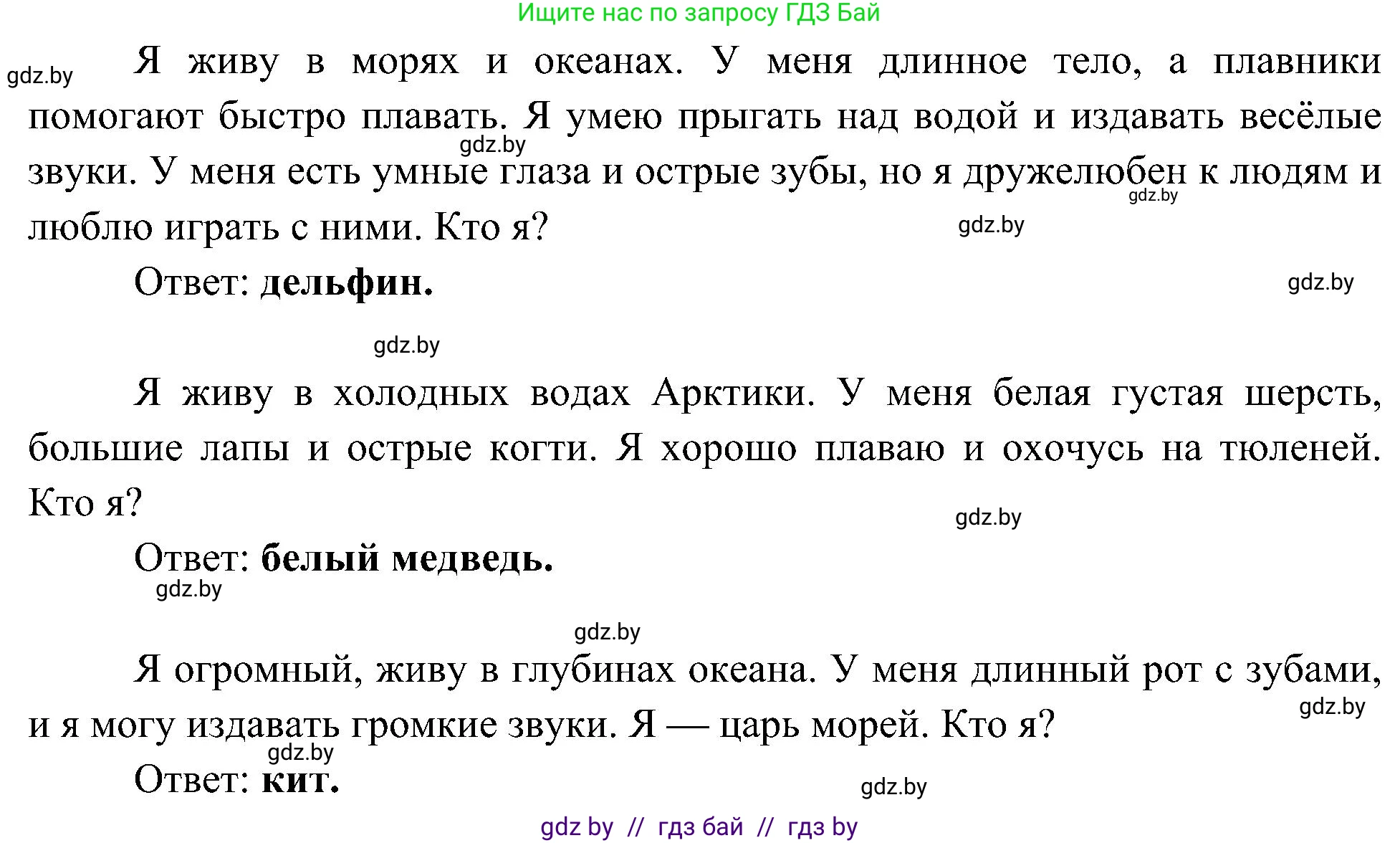 Человек и мир, 3 класс Учебник, авторы: Трафимова Галина Владимировна, Трафимов Сергей Анатольевич, издательство Академия образования, Минск, 2025, голубого цвета, страница 97, Решение (продолжение 2)
