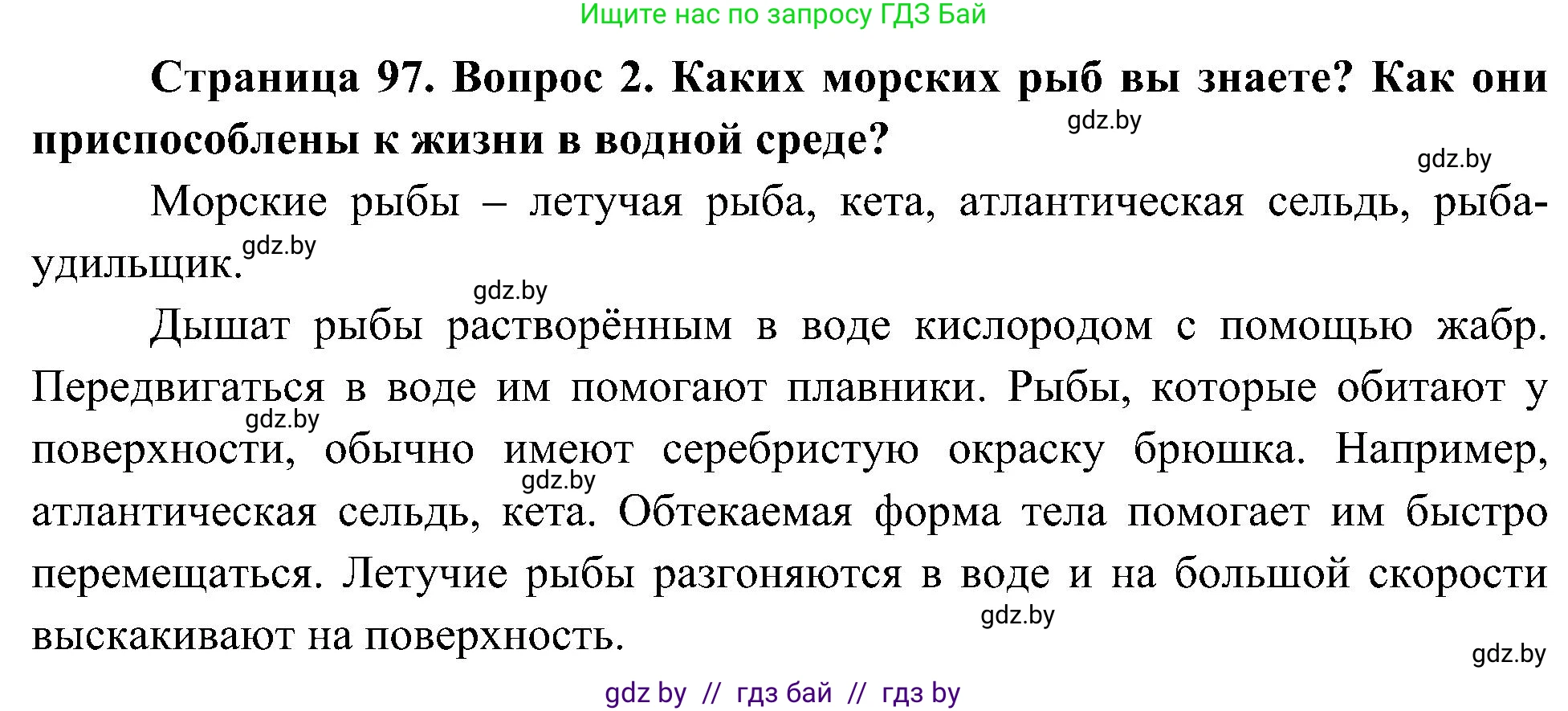 Человек и мир, 3 класс Учебник, авторы: Трафимова Галина Владимировна, Трафимов Сергей Анатольевич, издательство Академия образования, Минск, 2025, голубого цвета, страница 97, номер 2, Решение