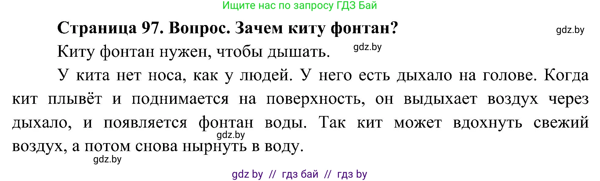 Человек и мир, 3 класс Учебник, авторы: Трафимова Галина Владимировна, Трафимов Сергей Анатольевич, издательство Академия образования, Минск, 2025, голубого цвета, страница 97, Решение