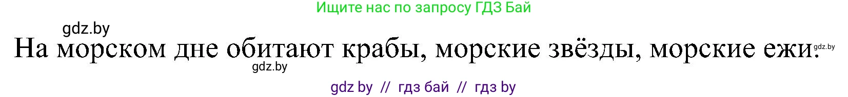 Человек и мир, 3 класс Учебник, авторы: Трафимова Галина Владимировна, Трафимов Сергей Анатольевич, издательство Академия образования, Минск, 2025, голубого цвета, страница 98, номер 3, Решение (продолжение 2)