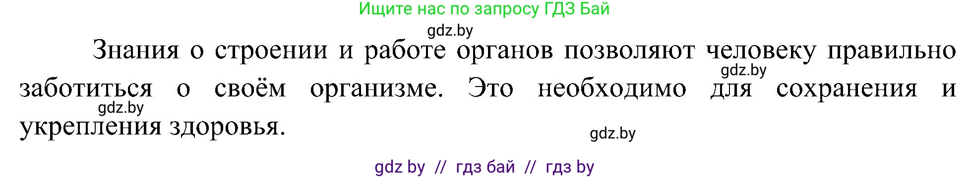 Человек и мир, 3 класс Учебник, авторы: Трафимова Галина Владимировна, Трафимов Сергей Анатольевич, издательство Академия образования, Минск, 2025, голубого цвета, страница 102, номер 4, Решение (продолжение 2)