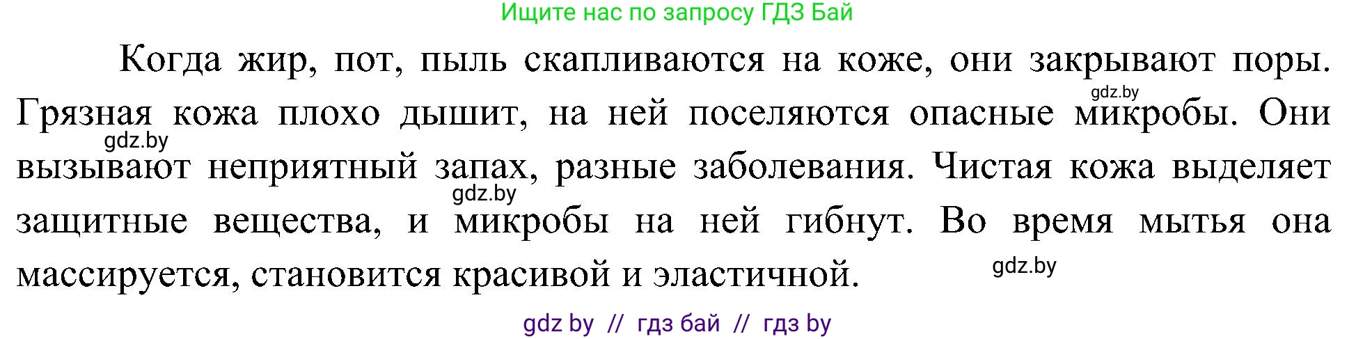 Человек и мир, 3 класс Учебник, авторы: Трафимова Галина Владимировна, Трафимов Сергей Анатольевич, издательство Академия образования, Минск, 2025, голубого цвета, страница 106, номер 2, Решение (продолжение 2)
