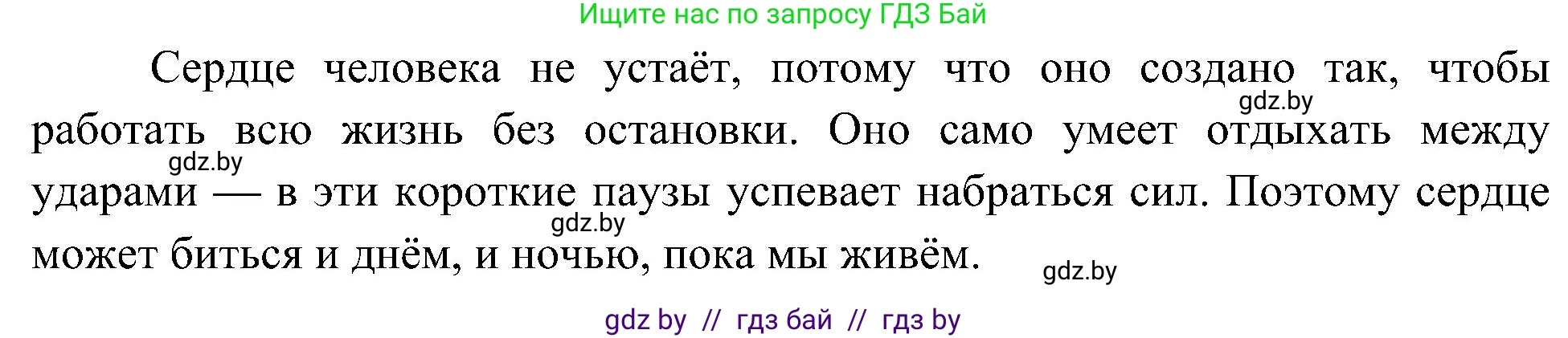 Человек и мир, 3 класс Учебник, авторы: Трафимова Галина Владимировна, Трафимов Сергей Анатольевич, издательство Академия образования, Минск, 2025, голубого цвета, страница 114, Решение (продолжение 2)