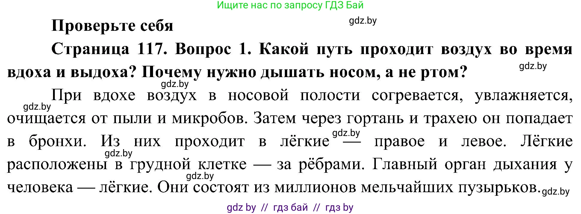 Человек и мир, 3 класс Учебник, авторы: Трафимова Галина Владимировна, Трафимов Сергей Анатольевич, издательство Академия образования, Минск, 2025, голубого цвета, страница 117, номер 1, Решение
