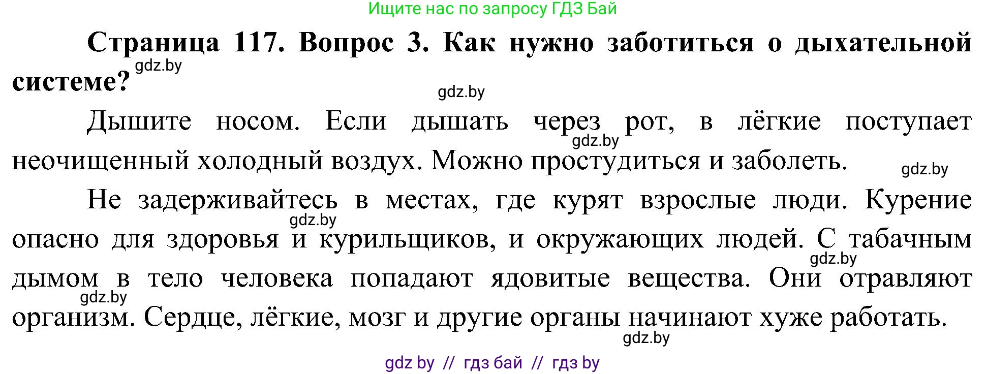Человек и мир, 3 класс Учебник, авторы: Трафимова Галина Владимировна, Трафимов Сергей Анатольевич, издательство Академия образования, Минск, 2025, голубого цвета, страница 117, номер 3, Решение