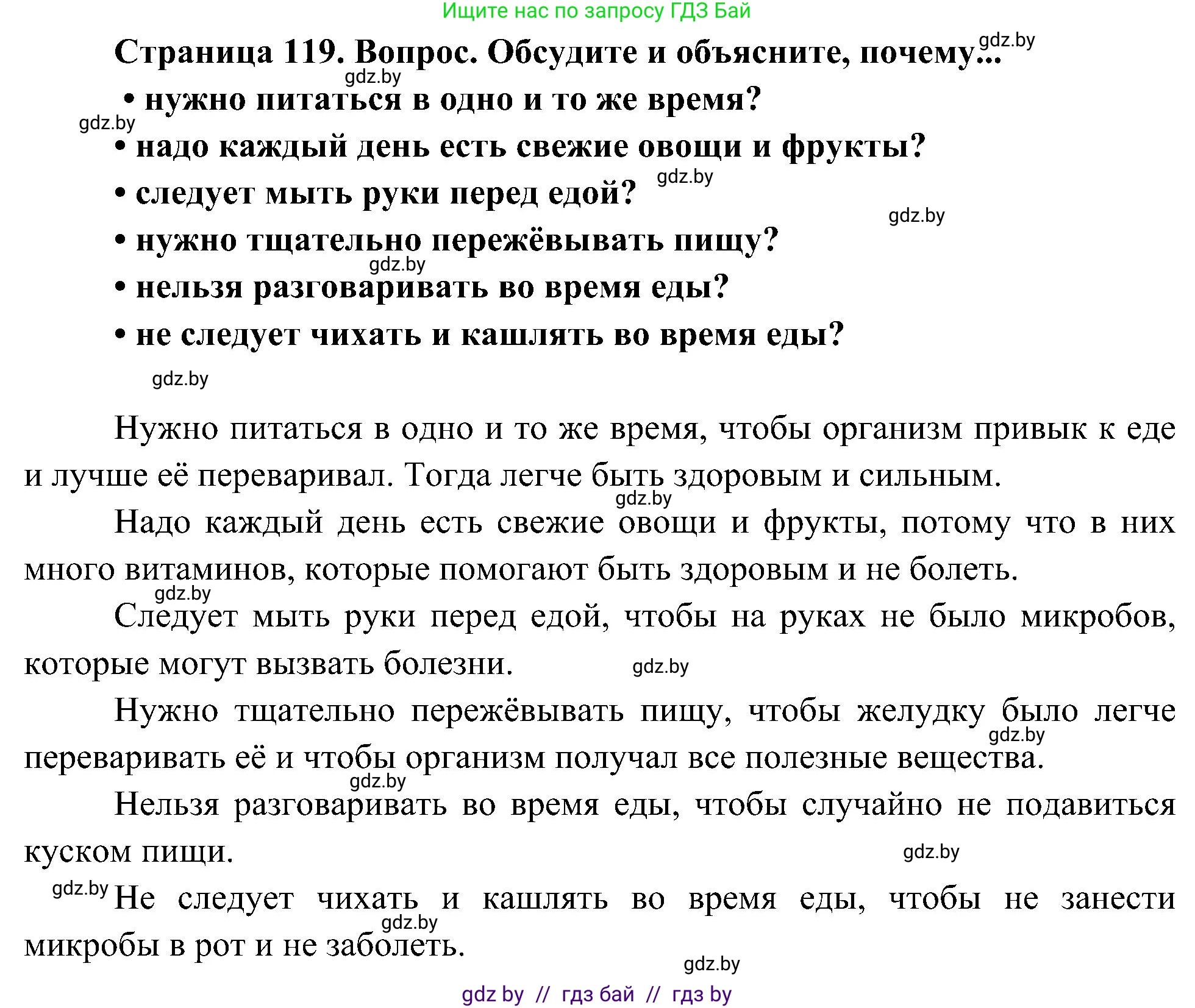 Человек и мир, 3 класс Учебник, авторы: Трафимова Галина Владимировна, Трафимов Сергей Анатольевич, издательство Академия образования, Минск, 2025, голубого цвета, страница 119, Решение