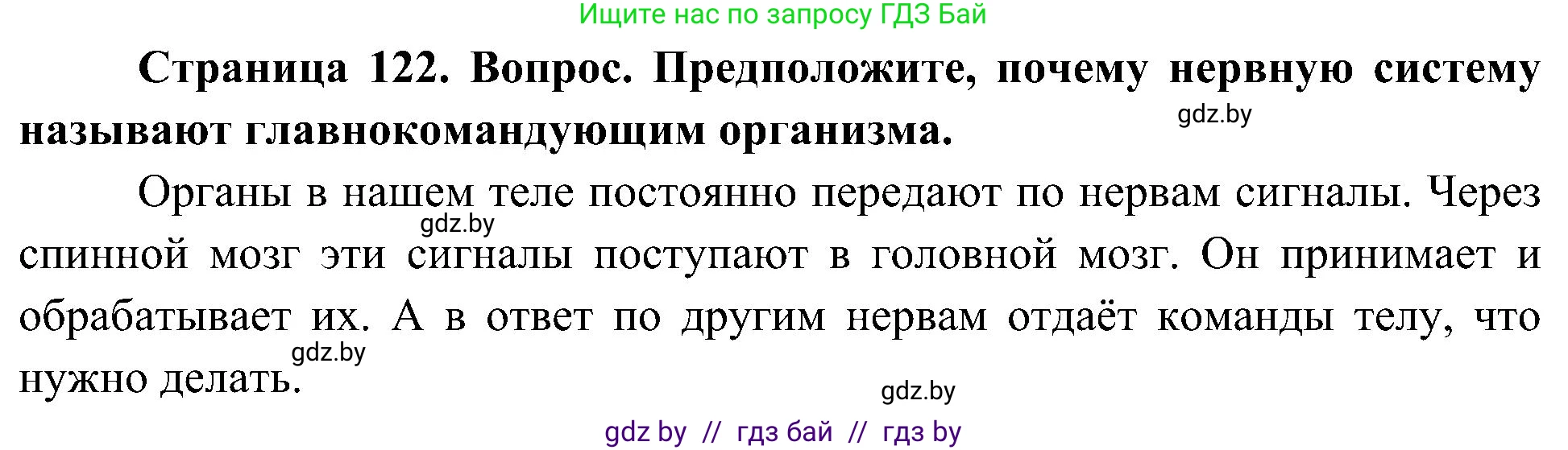 Человек и мир, 3 класс Учебник, авторы: Трафимова Галина Владимировна, Трафимов Сергей Анатольевич, издательство Академия образования, Минск, 2025, голубого цвета, страница 122, Решение