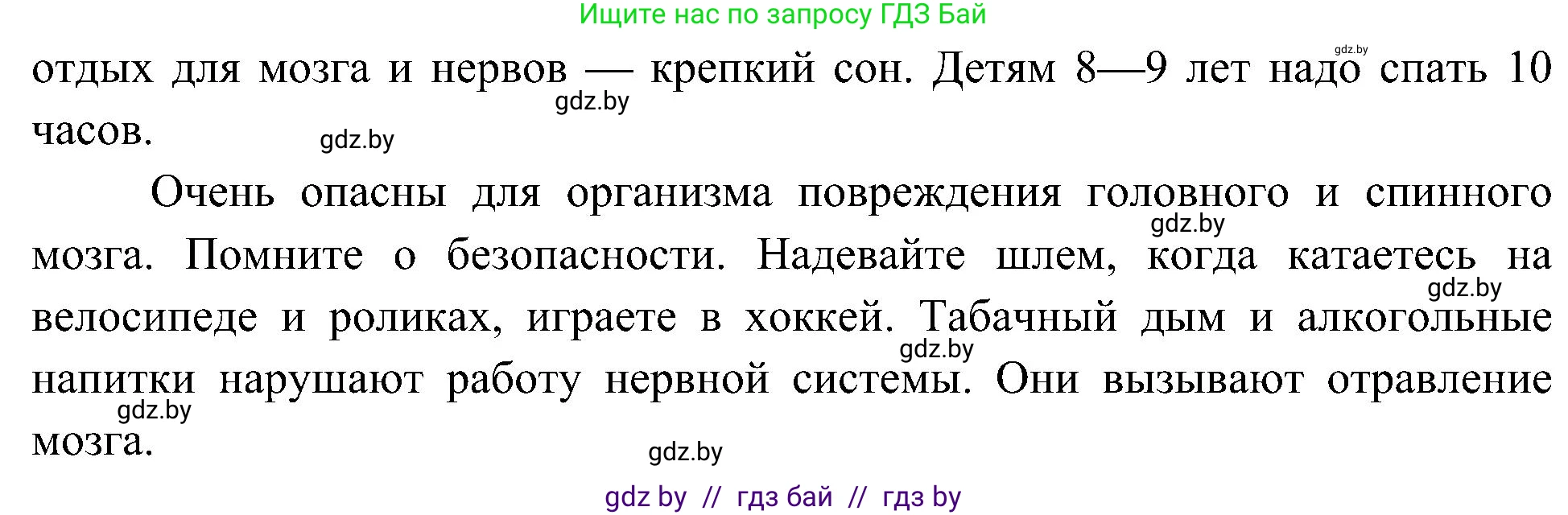 Человек и мир, 3 класс Учебник, авторы: Трафимова Галина Владимировна, Трафимов Сергей Анатольевич, издательство Академия образования, Минск, 2025, голубого цвета, страница 124, номер 3, Решение (продолжение 2)