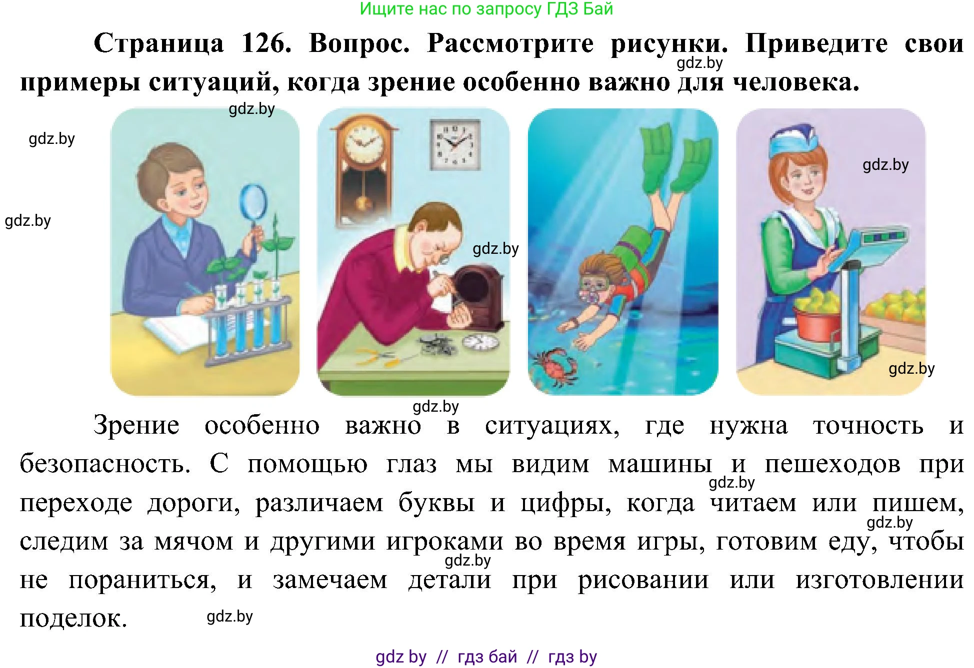 Человек и мир, 3 класс Учебник, авторы: Трафимова Галина Владимировна, Трафимов Сергей Анатольевич, издательство Академия образования, Минск, 2025, голубого цвета, страница 127, Решение