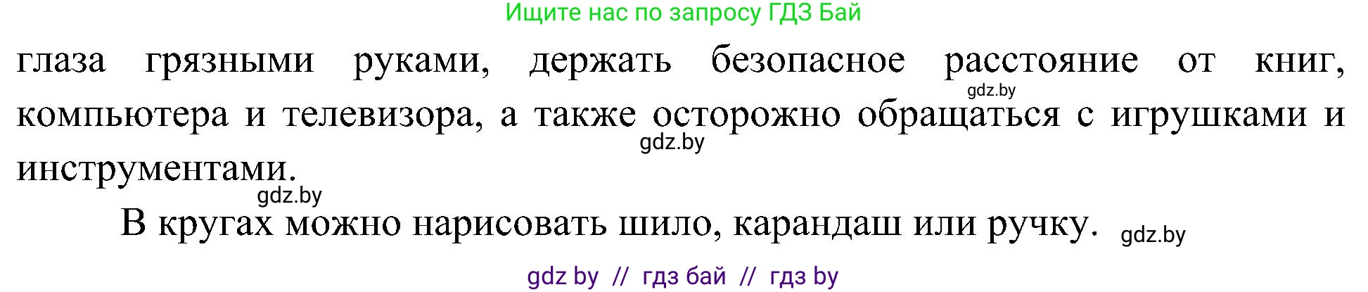 Человек и мир, 3 класс Учебник, авторы: Трафимова Галина Владимировна, Трафимов Сергей Анатольевич, издательство Академия образования, Минск, 2025, голубого цвета, страница 127, Решение (продолжение 2)