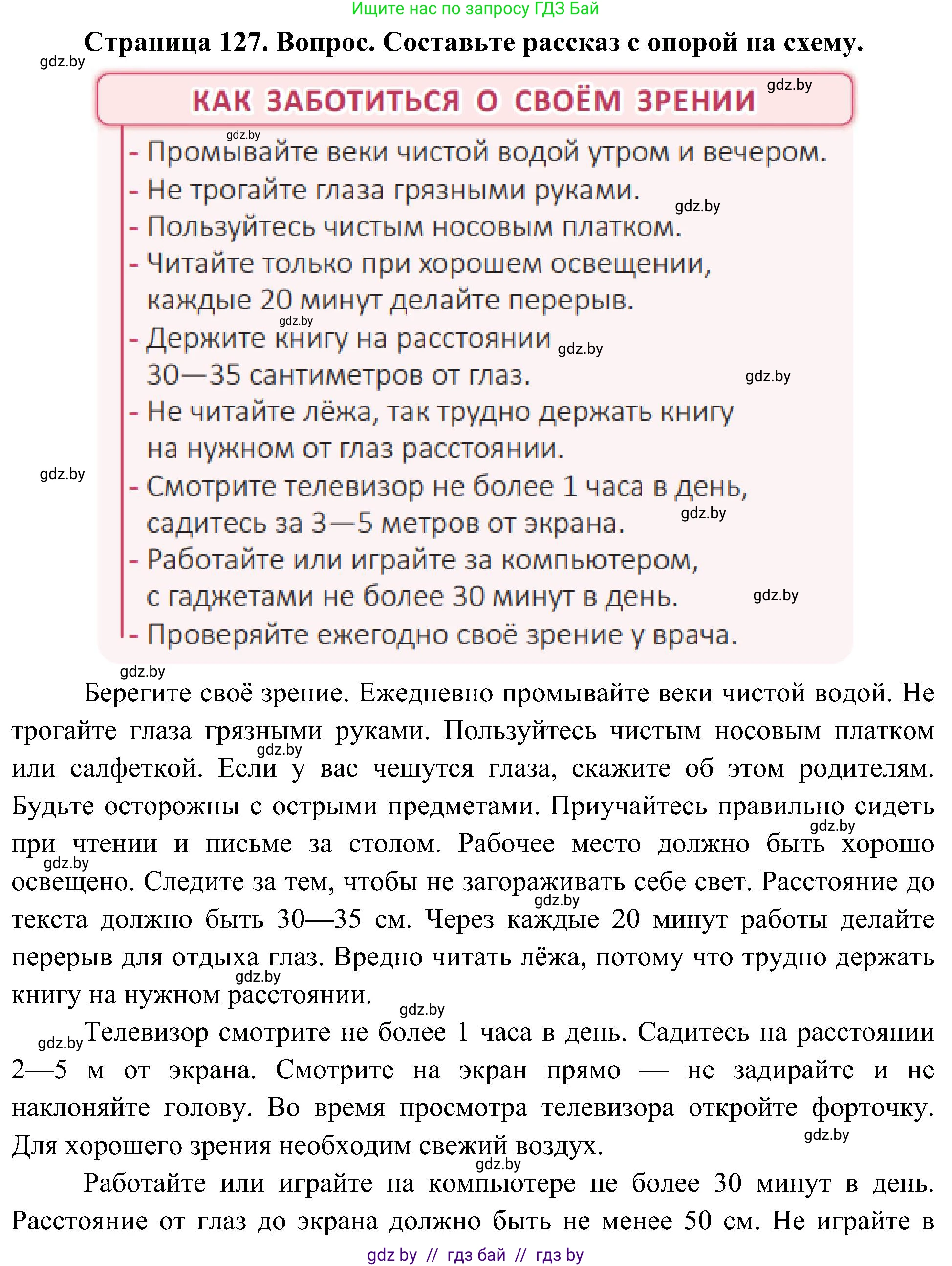 Человек и мир, 3 класс Учебник, авторы: Трафимова Галина Владимировна, Трафимов Сергей Анатольевич, издательство Академия образования, Минск, 2025, голубого цвета, страница 128, Решение