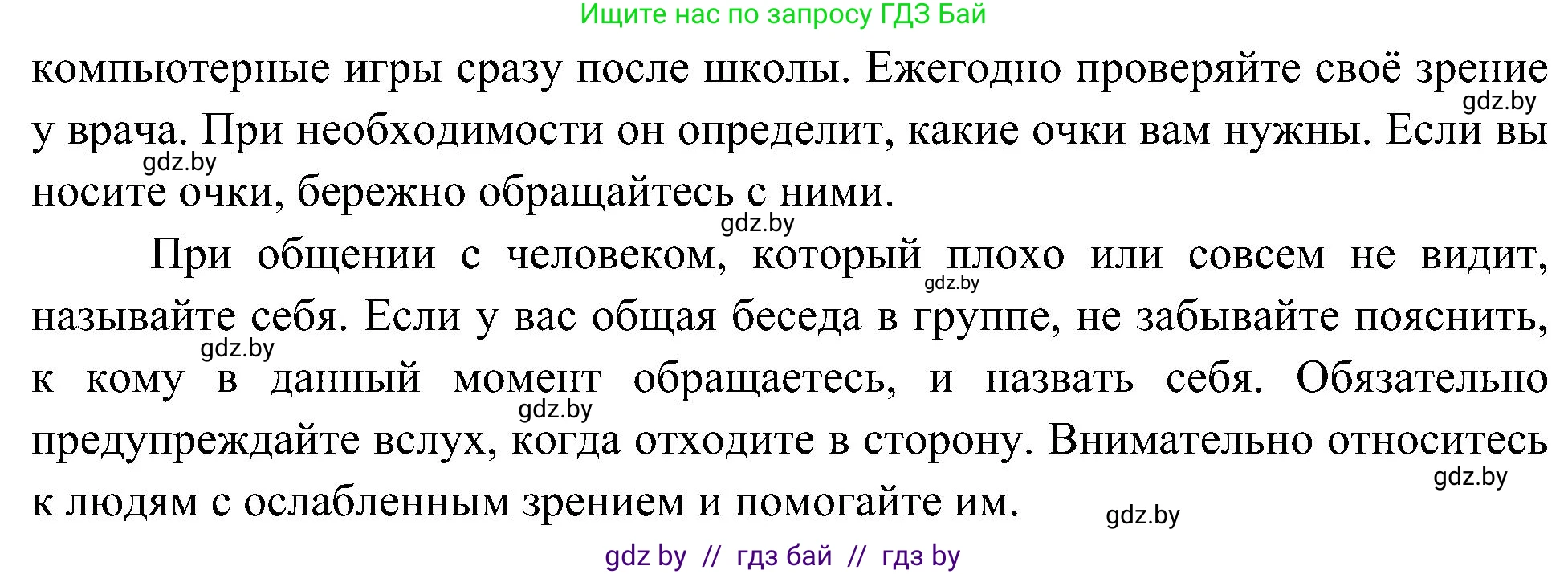 Человек и мир, 3 класс Учебник, авторы: Трафимова Галина Владимировна, Трафимов Сергей Анатольевич, издательство Академия образования, Минск, 2025, голубого цвета, страница 128, Решение (продолжение 2)