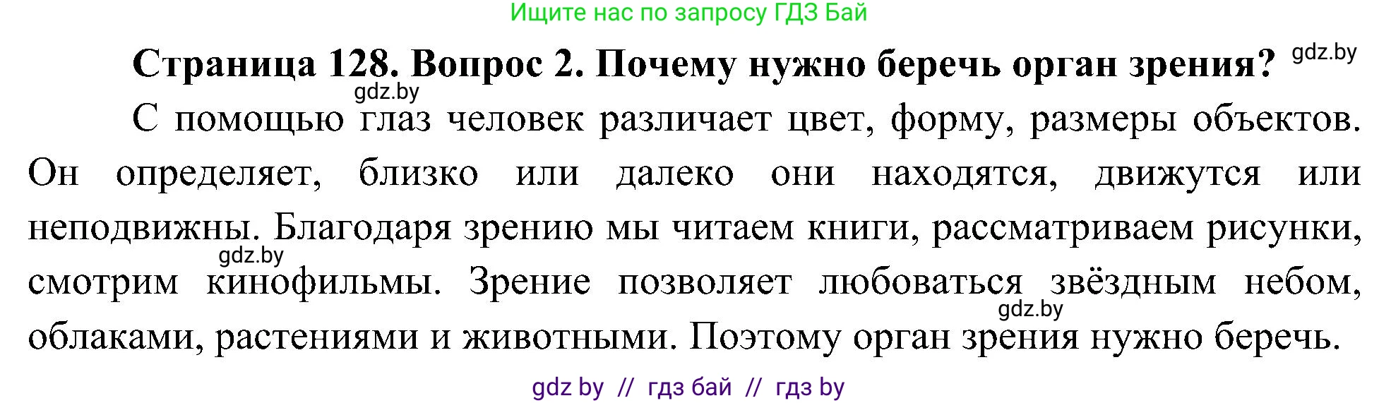 Человек и мир, 3 класс Учебник, авторы: Трафимова Галина Владимировна, Трафимов Сергей Анатольевич, издательство Академия образования, Минск, 2025, голубого цвета, страница 129, номер 2, Решение