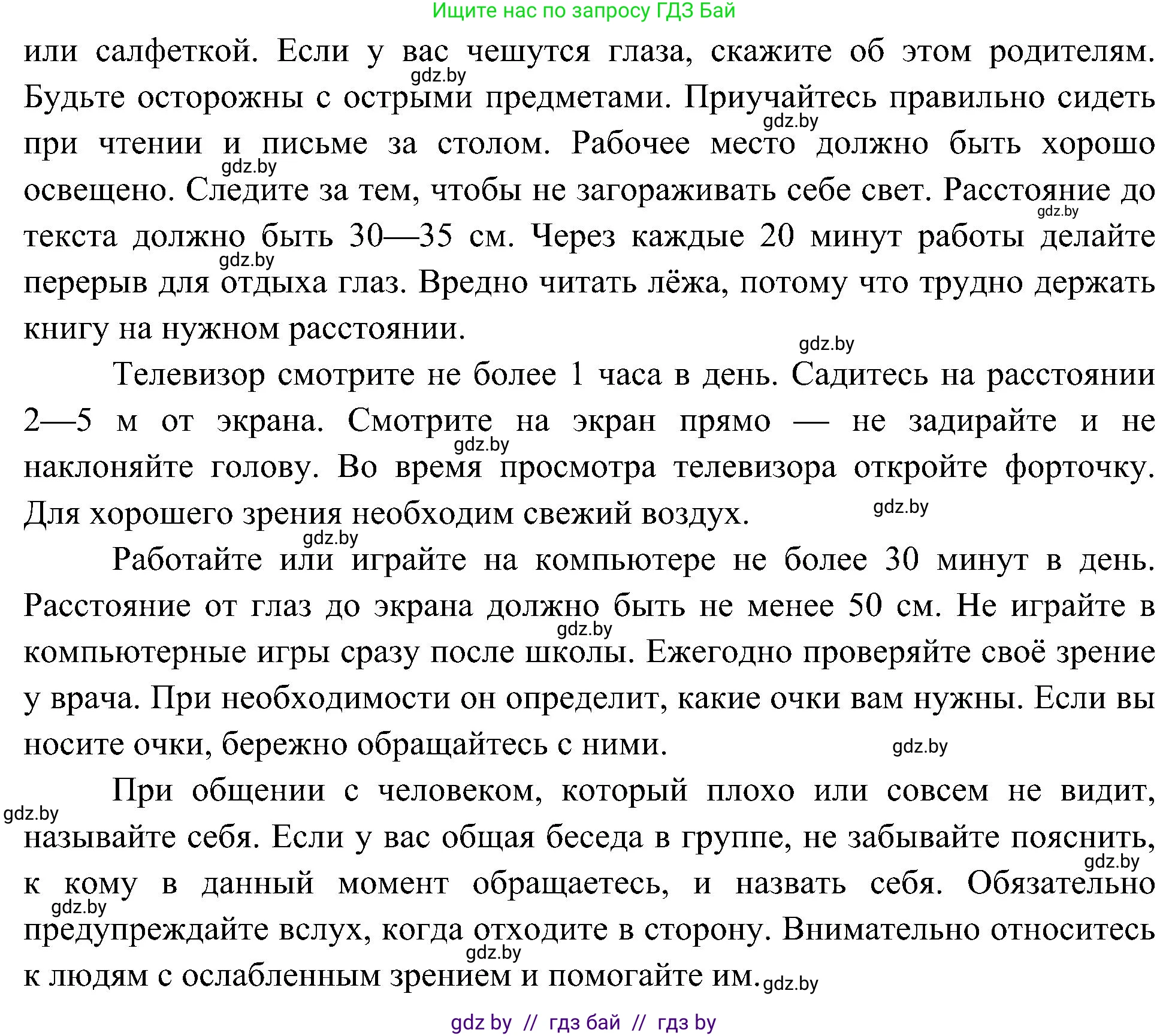 Человек и мир, 3 класс Учебник, авторы: Трафимова Галина Владимировна, Трафимов Сергей Анатольевич, издательство Академия образования, Минск, 2025, голубого цвета, страница 129, номер 3, Решение (продолжение 2)