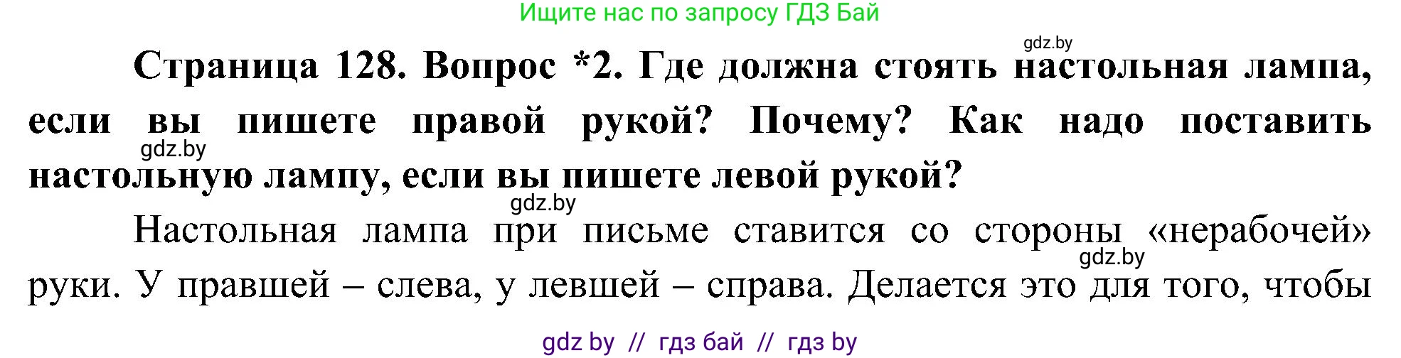 Человек и мир, 3 класс Учебник, авторы: Трафимова Галина Владимировна, Трафимов Сергей Анатольевич, издательство Академия образования, Минск, 2025, голубого цвета, страница 129, номер 2, Решение