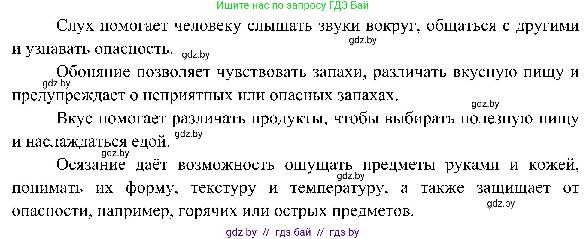 Человек и мир, 3 класс Учебник, авторы: Трафимова Галина Владимировна, Трафимов Сергей Анатольевич, издательство Академия образования, Минск, 2025, голубого цвета, страница 134, номер 1, Решение (продолжение 2)