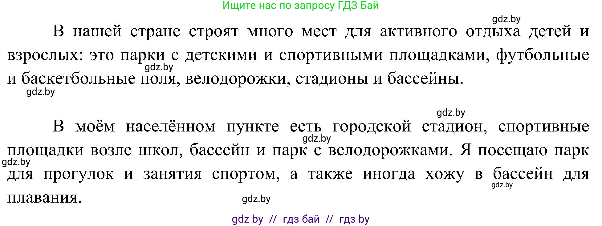 Человек и мир, 3 класс Учебник, авторы: Трафимова Галина Владимировна, Трафимов Сергей Анатольевич, издательство Академия образования, Минск, 2025, голубого цвета, страница 138, Решение (продолжение 2)