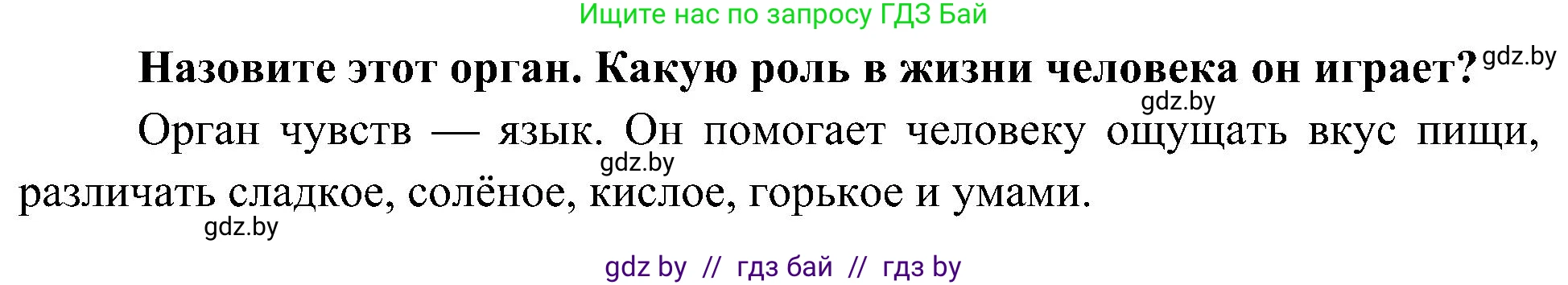 Человек и мир, 3 класс Учебник, авторы: Трафимова Галина Владимировна, Трафимов Сергей Анатольевич, издательство Академия образования, Минск, 2025, голубого цвета, страница 142, номер 6, Решение (продолжение 2)