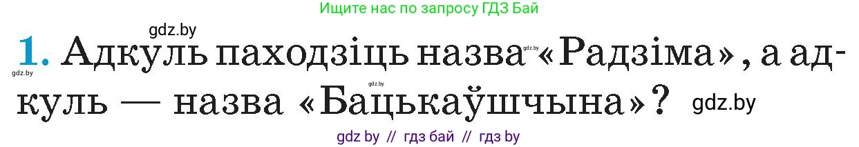 Человек и мир, 4 класс Учебник, авторы: Панов Сергей Вениаминович, Тарасов Сергей Васильевич, издательство Выдавецкі цэнтр БДУ, Минск, 2018, бежевого цвета, страница 8, номер 1, Условие