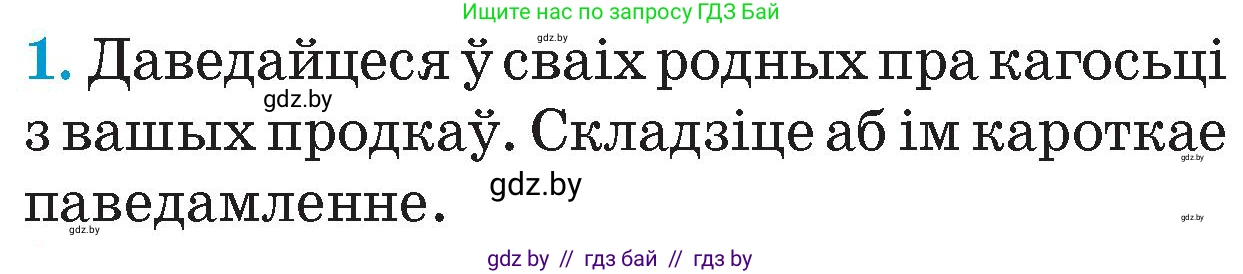 Человек и мир, 4 класс Учебник, авторы: Панов Сергей Вениаминович, Тарасов Сергей Васильевич, издательство Выдавецкі цэнтр БДУ, Минск, 2018, бежевого цвета, страница 8, номер 1, Условие
