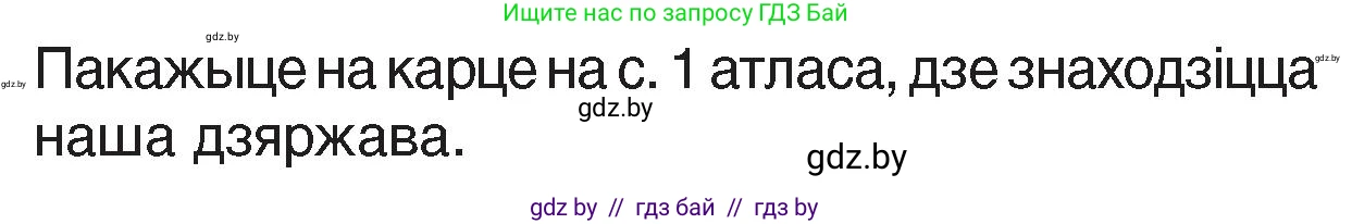 Человек и мир, 4 класс Учебник, авторы: Панов Сергей Вениаминович, Тарасов Сергей Васильевич, издательство Выдавецкі цэнтр БДУ, Минск, 2018, бежевого цвета, страница 9, номер 1, Условие