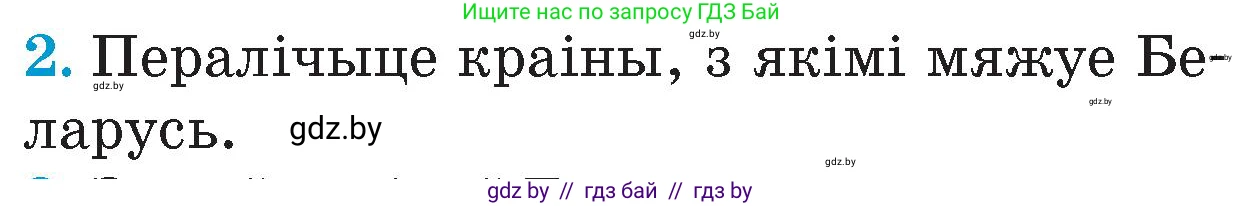 Человек и мир, 4 класс Учебник, авторы: Панов Сергей Вениаминович, Тарасов Сергей Васильевич, издательство Выдавецкі цэнтр БДУ, Минск, 2018, бежевого цвета, страница 11, номер 2, Условие