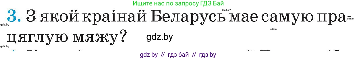 Человек и мир, 4 класс Учебник, авторы: Панов Сергей Вениаминович, Тарасов Сергей Васильевич, издательство Выдавецкі цэнтр БДУ, Минск, 2018, бежевого цвета, страница 11, номер 3, Условие