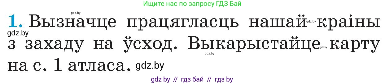 Человек и мир, 4 класс Учебник, авторы: Панов Сергей Вениаминович, Тарасов Сергей Васильевич, издательство Выдавецкі цэнтр БДУ, Минск, 2018, бежевого цвета, страница 11, номер 1, Условие