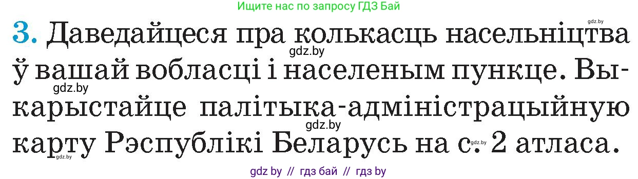 Человек и мир, 4 класс Учебник, авторы: Панов Сергей Вениаминович, Тарасов Сергей Васильевич, издательство Выдавецкі цэнтр БДУ, Минск, 2018, бежевого цвета, страница 11, номер 3, Условие