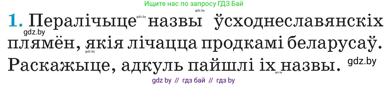 Человек и мир, 4 класс Учебник, авторы: Панов Сергей Вениаминович, Тарасов Сергей Васильевич, издательство Выдавецкі цэнтр БДУ, Минск, 2018, бежевого цвета, страница 15, номер 1, Условие