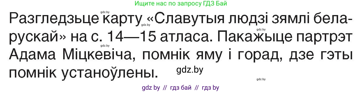 Человек и мир, 4 класс Учебник, авторы: Панов Сергей Вениаминович, Тарасов Сергей Васильевич, издательство Выдавецкі цэнтр БДУ, Минск, 2018, бежевого цвета, страница 20, номер 2, Условие