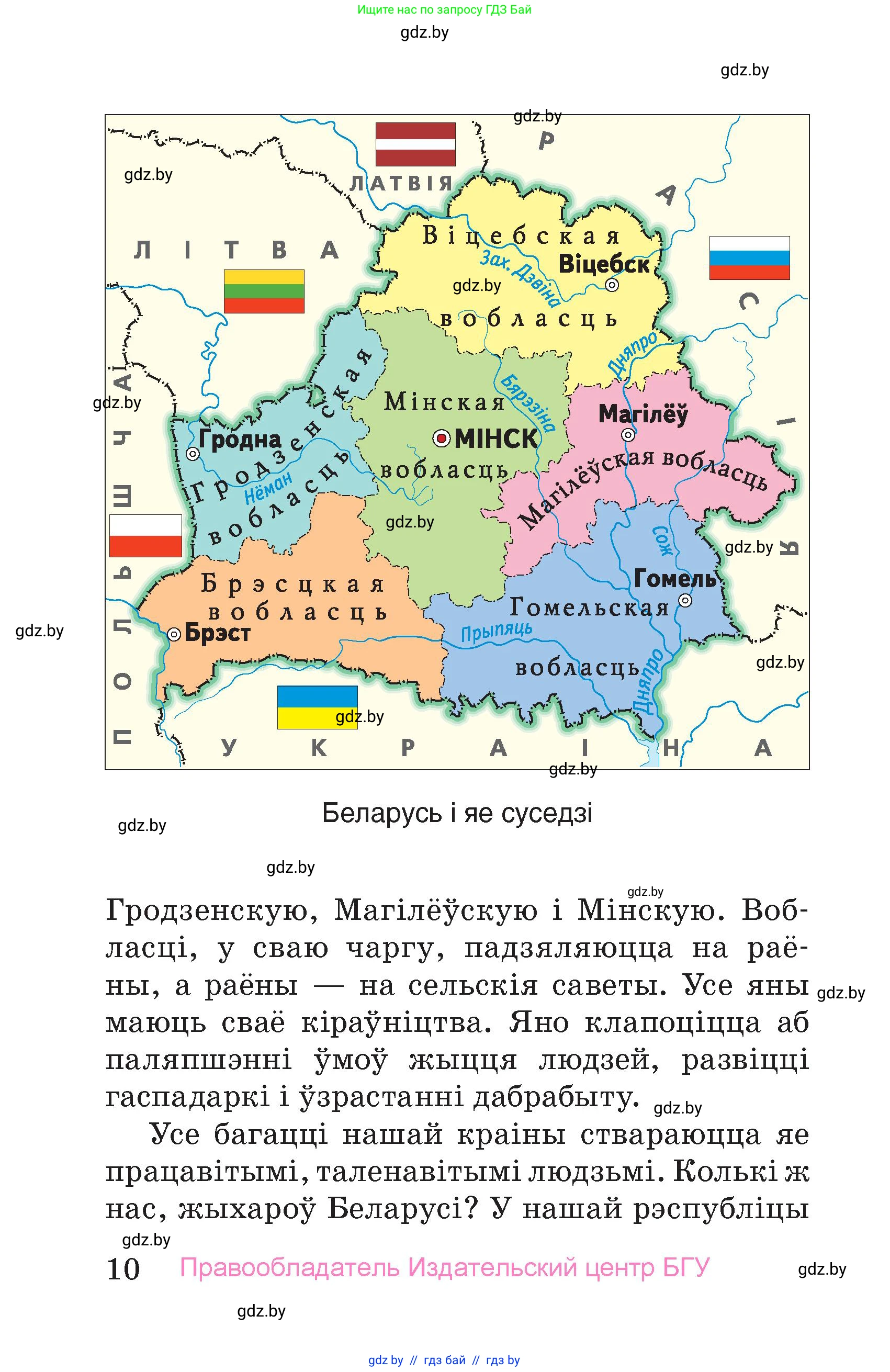 Человек и мир, 4 класс Учебник, авторы: Панов Сергей Вениаминович, Тарасов Сергей Васильевич, издательство Выдавецкі цэнтр БДУ, Минск, 2018, бежевого цвета, страница 10